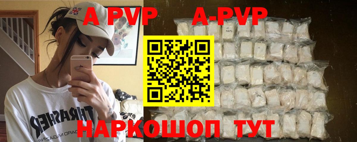 APVP Соль  сколько стоит  Alpha-PVP  A-PVP мука  Альфа ПВП кристаллы  Отрадный  Вход с VPN 