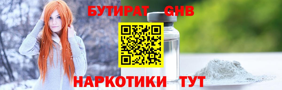 Отрадный  БУТИРАТ GHB  Вход с VPN 