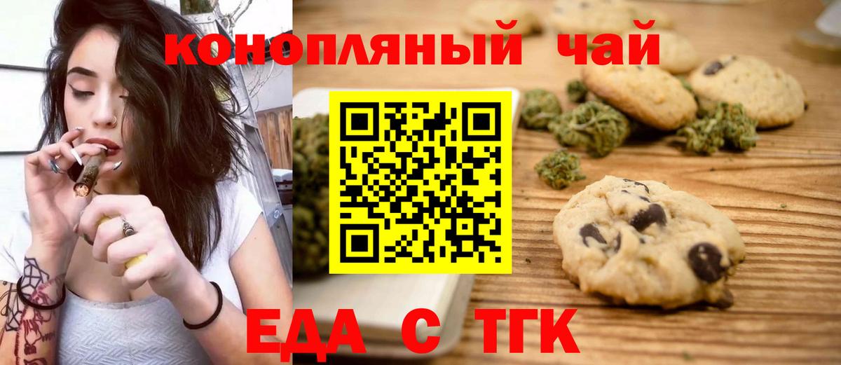 Печенье с ТГК марихуана  Вход с VPN  Отрадный 