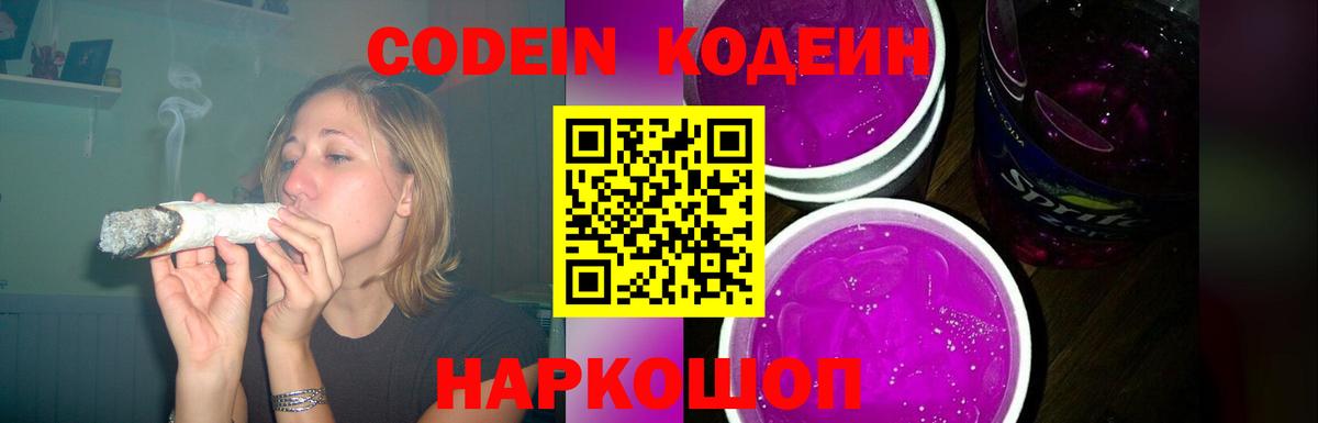 Отрадный  Кодеин напиток Lean (лин)  Вход с VPN 