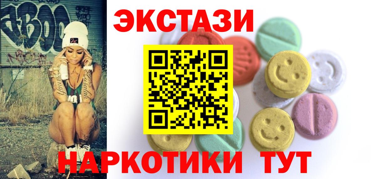 ЭКСТАЗИ  Экстази XTC  Вход с VPN  Отрадный  Экстази TESLA 